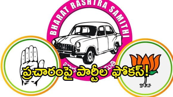 Gadwal Municipal Elections: మున్సిపాలిటీలో గెలుపే లక్ష్యంగా  పార్టీల వ్యూహాలు.. జోరందుకున్న ఇంటింటా ప్రచారాలు!