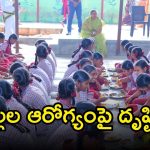 Gajwel Collector: పిల్లల భోజనం, వసతి, చదువు విషయంలో రాజీ పడొద్దు :  కలెక్టర్ హైమావతి!