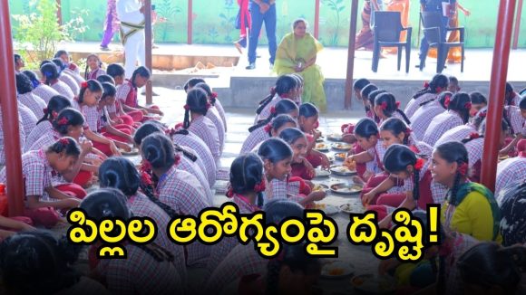 Gajwel Collector: పిల్లల భోజనం, వసతి, చదువు విషయంలో రాజీ పడొద్దు :  కలెక్టర్ హైమావతి!
