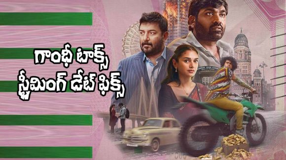 Gandhi Talks OTT: విజయ్ సేతుపతి ‘గాంధీ టాక్స్’ స్ట్రీమింగ్ డిటైల్స్ ఇవే..