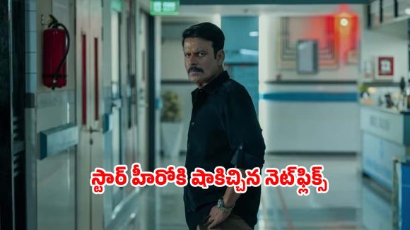 Ghooskhor Pandat movie : ఓటీటీ నుంచి మనోజ్ బాజ్‌పేయి సినిమా డిలీట్… వివాదం ఏంటంటే?