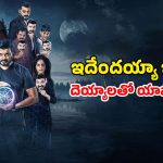 GST on OTT : దురదృష్టానికి కేరాఫ్ అడ్రస్ వీడు… కన్నడ కామెడీ హారర్ మూవీ ఓటీటీ రిలీజ్ డేట్
