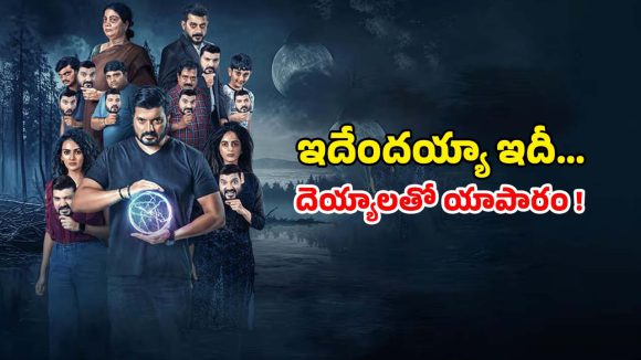 GST on OTT : దురదృష్టానికి కేరాఫ్ అడ్రస్ వీడు… కన్నడ కామెడీ హారర్ మూవీ ఓటీటీ రిలీజ్ డేట్