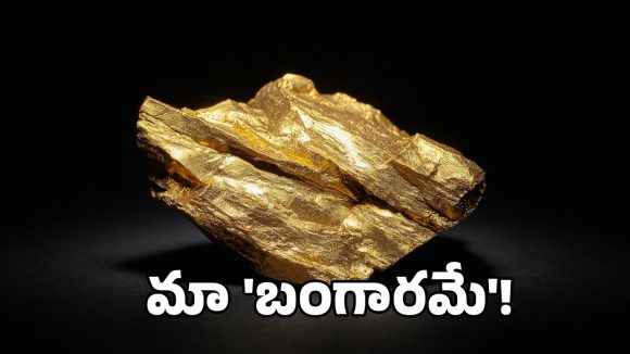 Gold Interesting Facts: బ్లడ్ లోనూ బంగారం.. గోల్డ్ గురించి 8 ఆసక్తికర విషయాలు