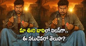 Maa Oori Baavi: ‘మా ఊరి బావి’ చిత్రంలో విలన్‌గా ఆర్జీవీ ‘కుకీ’! ఎవరో తెలుసా?
