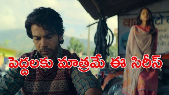 Crime Comedy OTT : ‘మీర్జాపూర్’ను తలపించే సిరీస్… గ్యాంగ్ వార్ తో దద్దరిల్లే సిరీస్… ఎక్కడ ఉందో తెలుసా ?