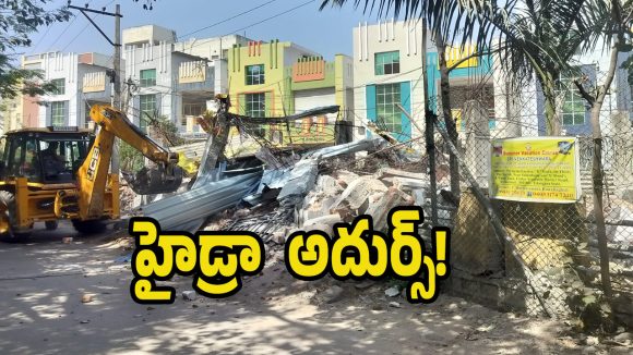 HYDRA: రూ. 1511 కోట్ల భూములు సేఫ్.. ఒకే రోజు నాలుగు ప్రాంతాల్లో హైడ్రా బిగ్ ఆపరేషన్లు!
