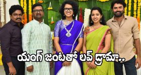 Hansi Productions: హన్సి ప్రొడక్షన్స్ యూత్‌ఫుల్ లవ్ డ్రామా ప్రారంభం.. హీరోహీరోయిన్లు ఎవరంటే?