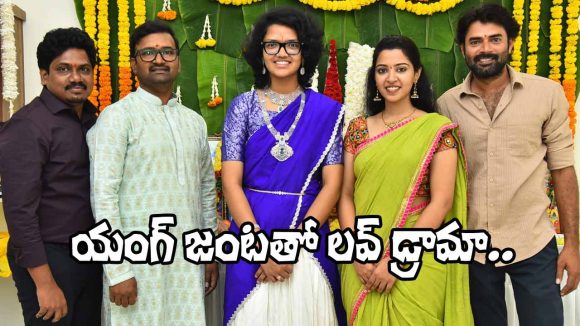 Hansi Productions: హన్సి ప్రొడక్షన్స్ యూత్‌ఫుల్ లవ్ డ్రామా ప్రారంభం.. హీరోహీరోయిన్లు ఎవరంటే?