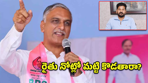 Harish Rao: సీఎం రేవంత్ రెడ్డి విలాసాలపై హరీష్ రావు సెటైర్లు!