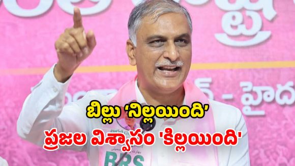 Harish Rao Letter: ఖర్గే, రాహుల్ గాంధీ, మీనాక్షి నాటరాజన్‌కు.. హరీశ్ రావు  బహిరంగలేఖ.. ఏమన్నారంటే?
