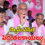 Harish Rao: భూ భారతి కాదు.. భూ దోపిడీ.. సిట్ విచారణకు హరీశ్ రావు డిమాండ్