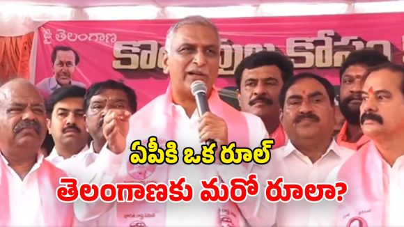 Harish Rao: విశాఖ తరహాలో.. ఖాజీపేటను రైల్వే జోన్ చేయాలి.. రేవంత్‌దే బాధ్యత