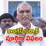 Harish Rao: ఓవైపు యూరియా కష్టాలు.. మరోవైపు జల వివాదాలు.. హరీశ్ రావు ప్రశ్నల వర్షం