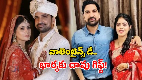 Valentine’s Day Crime: ప్రేమికుల రోజున భార్యతో డిన్నర్.. ఆపై గొంతులో కత్తి దింపి.. కిరాతకంగా చంపిన భర్త