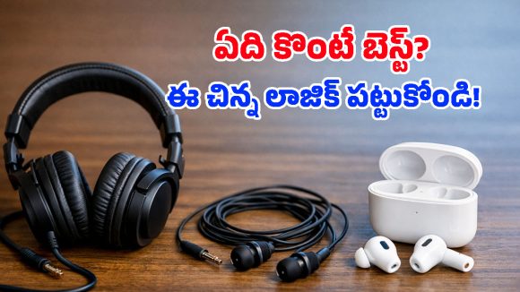 Headphones vs earphones vs earbuds: బ్రాండెడ్ అని కొనేస్తున్నారా? ఈ తేడాలు తెలియకపోతే మీ డబ్బులన్నీ వృధానే!