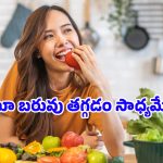 Health Tips: మీ వంటింట్లో ఈ మార్పులు చేసుకుంటే.. జిమ్‌కు వెళ్లకుండానే ఈజీగా బరువు తగ్గొచ్చు!
