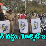 Helmet Safety: ఇకపై హెల్మెట్ లేదని ఫైన్ కట్టక్కర్లేదు.. కానీ ఈ ఒక్క పని చేయాల్సిందే!