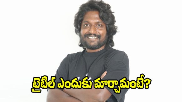 Hero Suhas: ‘హే భగవాన్’ టైటిల్ మార్చడానికి కారణం ఏంటంటే?