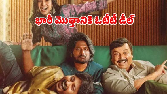 Hey Balawanth movie OTT : థియేటర్లలో విడుదలకు ముందే సుహాస్ మూవీకి ఓటీటీ డీల్… స్ట్రీమింగ్ కూడా అప్పుడే