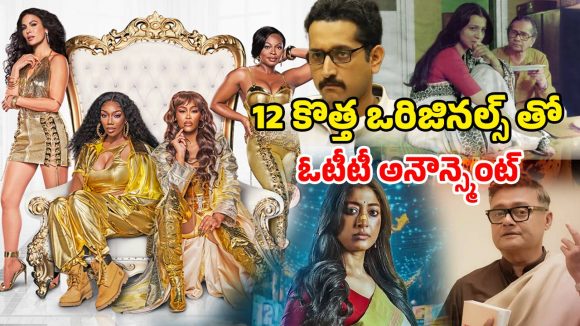 Hoichoi 2026 lineup : ‘క్వీన్స్’ నుంచి ‘కాలరాత్రి 2’ వరకు… క్రేజీ సిరీస్ లతో హోయిచోయ్ ఓటీటీ 2026 లైనప్