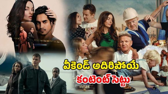 Hollywood OTT Releases : ఈ వారం ఓటీటీని షేక్ చేయనున్న సిరీస్ లు ఇవే… ఎప్పుడు, ఎక్కడ చూడవచ్చు అంటే