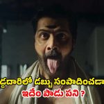 Honey OTT release date : నెలలోపే ఓటీటీలోకి నవీన్ చంద్ర సస్పెన్స్ థ్రిల్లర్… స్ట్రీమింగ్ డేట్ ఇదే