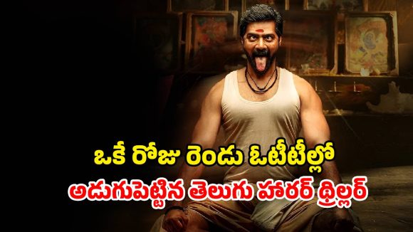 Horror movie OTT : కూతురితో క్షుద్రపూజలు చేసే సైకో తండ్రి… ఓటీటీలోకి వచ్చేసిన లేటెస్ట్ హారర్ థ్రిల్లర్