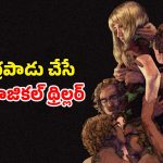 psychological Thriller Movie : గతం మరిచిపోయే భార్య… భర్త ఇచ్చే షాకింగ్ ట్విస్టులు… ఊహించని మలుపులతో చెమటలు పట్టించే స్టోరీ