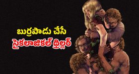 psychological Thriller Movie : గతం మరిచిపోయే భార్య... భర్త ఇచ్చే షాకింగ్ ట్విస్టులు... ఊహించని మలుపులతో చెమటలు పట్టించే స్టోరీ