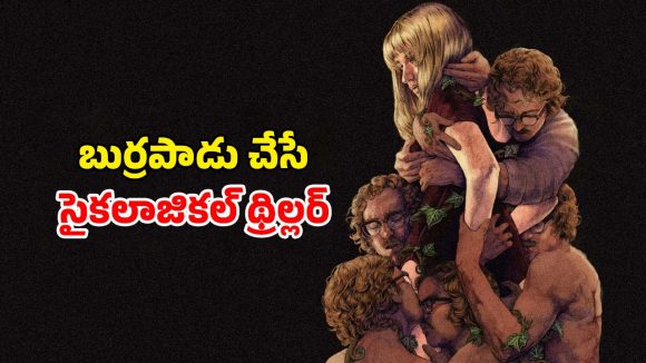 psychological Thriller Movie : గతం మరిచిపోయే భార్య… భర్త ఇచ్చే షాకింగ్ ట్విస్టులు… ఊహించని మలుపులతో చెమటలు పట్టించే స్టోరీ