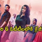 Hot Spot 2 Much OTT : ప్లాప్ సినిమా స్ట్రీమింగ్ లో మెంటల్ మాస్ ట్విస్ట్… స్ట్రీమింగ్ ఎప్పుడంటే ?