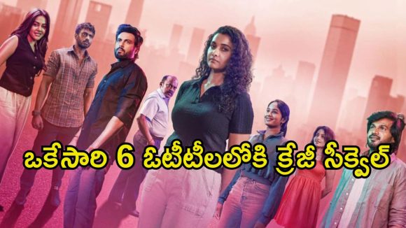 Hot Spot 2 Much OTT : ప్లాప్ సినిమా స్ట్రీమింగ్ లో మెంటల్ మాస్ ట్విస్ట్… స్ట్రీమింగ్ ఎప్పుడంటే ?