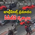 Hyderabad Accident: ఫెరారీ కారు బీభత్సం.. బయటపడ్డ షాకింగ్ విజువల్స్.. చూస్తే వణుకు పుట్టాల్సిందే!