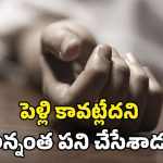 Hyderabad Crime: పెళ్లి కోసం తపన.. చివరికి 20వ అంతస్తు మీదకు ఎక్కి..