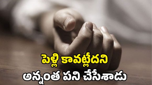 Hyderabad Crime: పెళ్లి కోసం తపన.. చివరికి 20వ అంతస్తు మీదకు ఎక్కి..