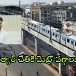 Hyderabad Metro: మెట్రో ఇక సర్కారు సొంతం.. ఎల్‌అండ్‌‌టీ నుంచి స్వాధీనానికి కేబినెట్ నిర్ణయం