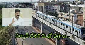 Hyderabad Metro: మెట్రో ఇక సర్కారు సొంతం.. ఎల్‌అండ్‌‌టీ నుంచి స్వాధీనానికి కేబినెట్ నిర్ణయం