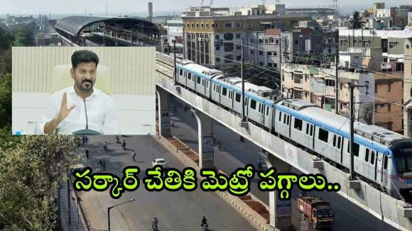Hyderabad Metro: మెట్రో ఇక సర్కారు సొంతం.. ఎల్‌అండ్‌‌టీ నుంచి స్వాధీనానికి కేబినెట్ నిర్ణయం