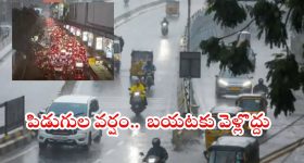 Heavy Rains: రాష్ట్రంలో భారీ వర్షం.. ఈ ప్రాంతాల్లో దంచికొడుతున్న వాన, భారీ ట్రాఫిక్ జామ్