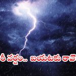 Weather News: బంగాళాఖాతంలో అల్పపీడన ప్రభావం.. ఈ ప్రాంతాల్లో ఉరుములు, మెరుపులతో భారీ వర్షం