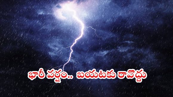 Weather News: బంగాళాఖాతంలో అల్పపీడన ప్రభావం.. ఈ ప్రాంతాల్లో ఉరుములు, మెరుపులతో భారీ వర్షం
