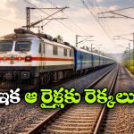 Hyderabad–Bengaluru Train Travel: హైదరాబాద్- బెంగళూరుకు రైళ్లకు మరింత వేగం, గుడ్ న్యూస్ చెప్పిన ఇండియన్ రైల్వే!