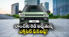 Hyundai Exter Facelift: వచ్చేస్తోంది హ్యుందాయ్ ఎక్స్‌ టర్ ఫేస్‌లిఫ్ట్, ప్రత్యేకతలు చూస్తే మతిపోవాల్సిందే!
