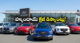 Hyundai Cars Discount:  హ్యుందాయ్ కళ్లు చెదిరే ఆఫర్లు, ఆ కార్లపై ఏకంగా రూ. లక్ష తగ్గింపు!