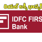 IDFC FIRST Scam: రూ.590 కోట్లు హంఫట్.. ఆ బ్యాంక్ మేనేజర్ వేసిన ప్లాన్ చూస్తే మతిపోద్ది!