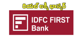 IDFC FIRST Scam: రూ.590 కోట్లు హంఫట్.. ఆ బ్యాంక్ మేనేజర్ వేసిన ప్లాన్ చూస్తే మతిపోద్ది!