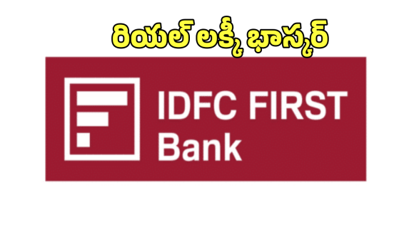 IDFC FIRST Scam: రూ.590 కోట్లు హంఫట్.. ఆ బ్యాంక్ మేనేజర్ వేసిన ప్లాన్ చూస్తే మతిపోద్ది!