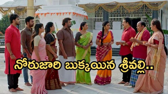 Illu Illalu Pillalu Today Episode: ధీరజ్ ప్రేమకు ఫిదా.. సాగర్ జాబ్ బయటపడుతుందా..? అడ్డంగా బుక్కయిన శ్రీవల్లి..