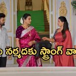 Illu Illalu Pillalu Today Episode:  సాగర్, నర్మద పై అనుమానం.. శ్రీవల్లికి ప్రేమ షాక్.. వనజకు నర్మద స్ట్రాంగ్ వార్నింగ్..